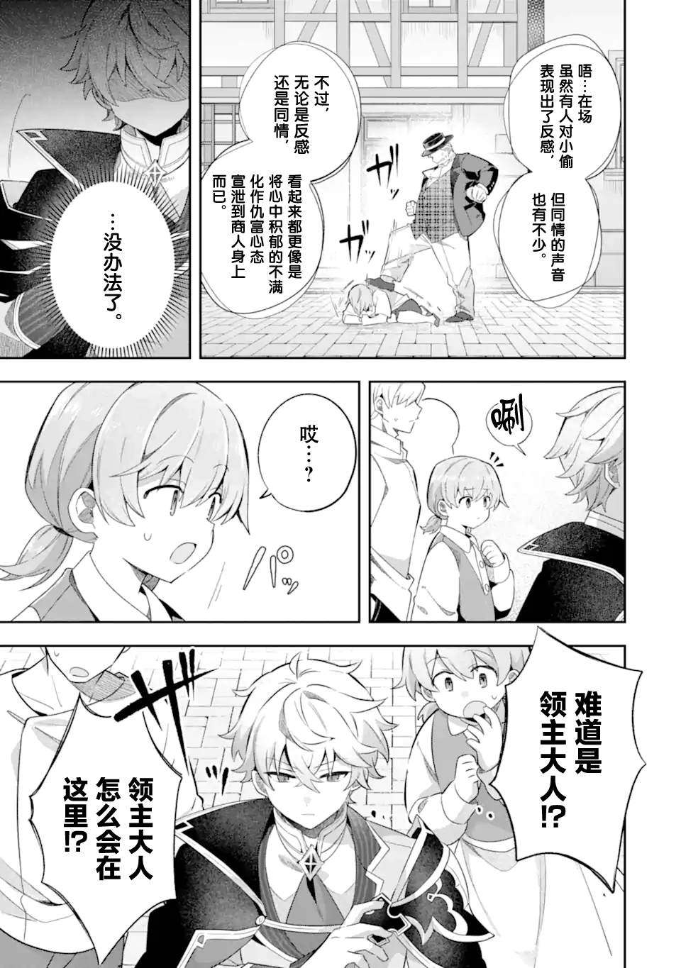 转生成游戏世界的龙套反派后决定以最终BOSS为目标 第2话 第7页