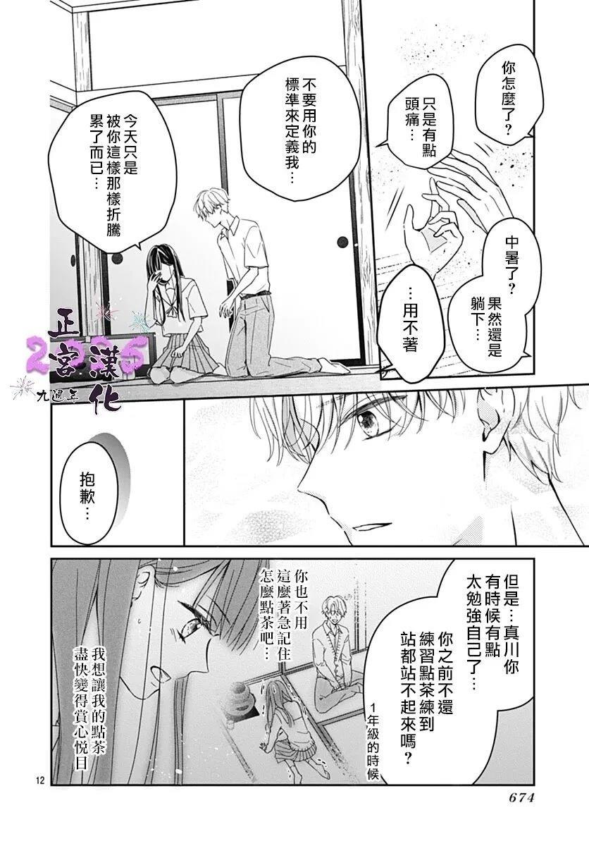 夏意微凉 短篇 第12页
