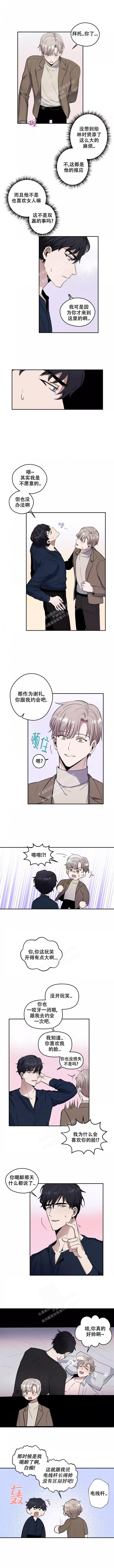 不完整的二十三岁 第8话 第2页
