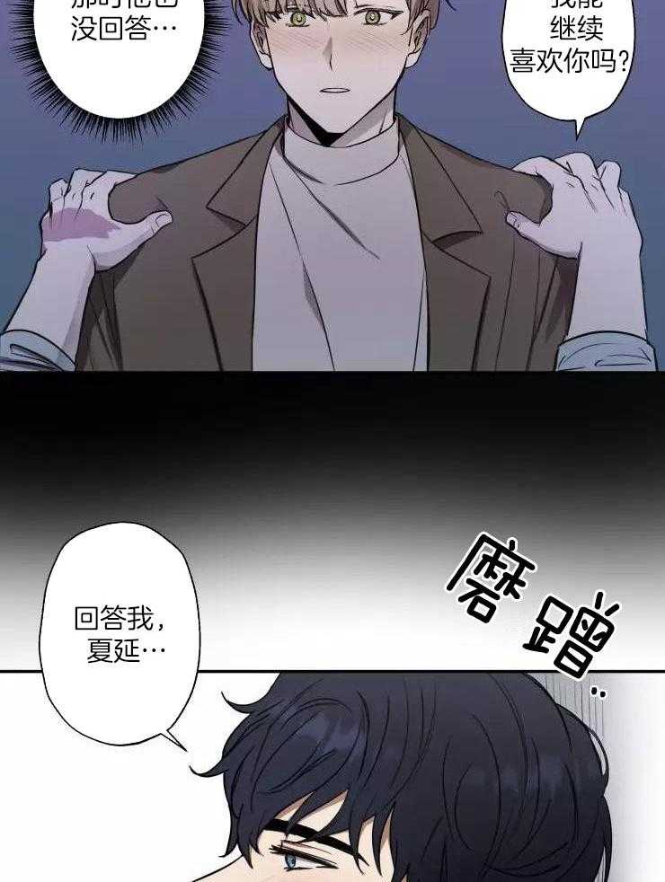 不完整的二十三岁 第11话 第19页