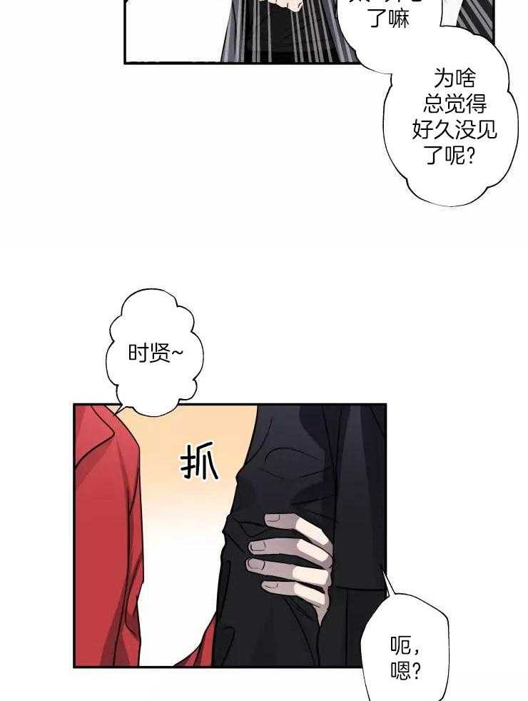 不完整的二十三岁 第11话 第24页