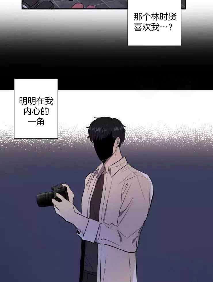 不完整的二十三岁 第11话 第4页