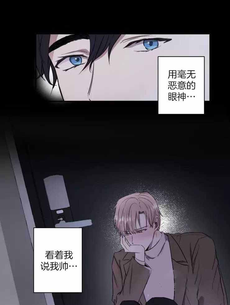 不完整的二十三岁 第11话 第6页
