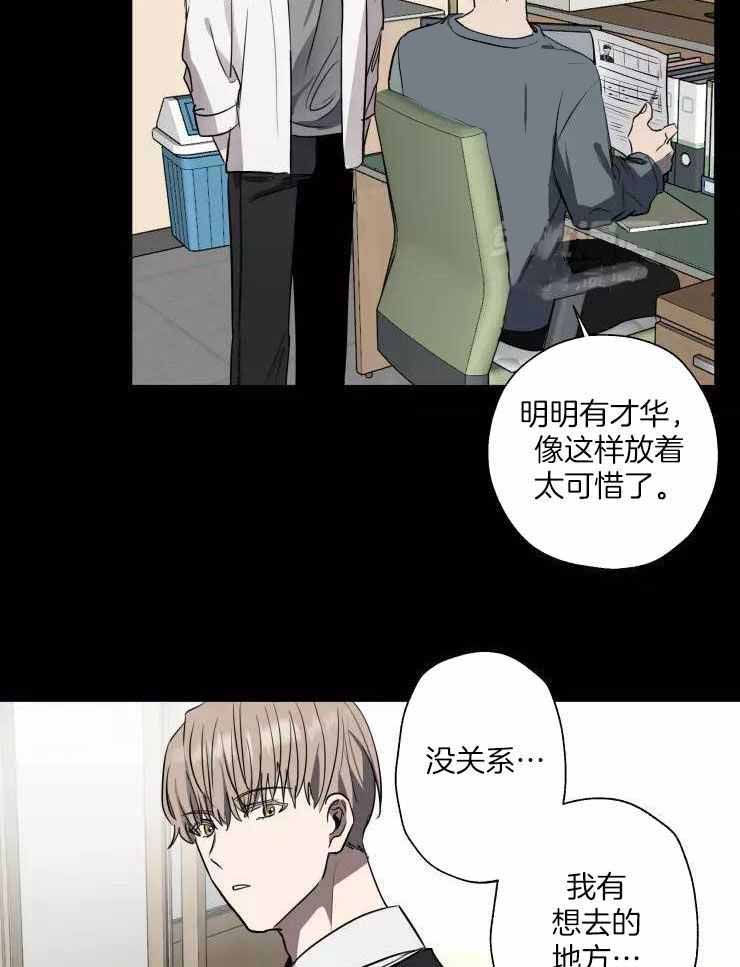 不完整的二十三岁 第12话 第17页