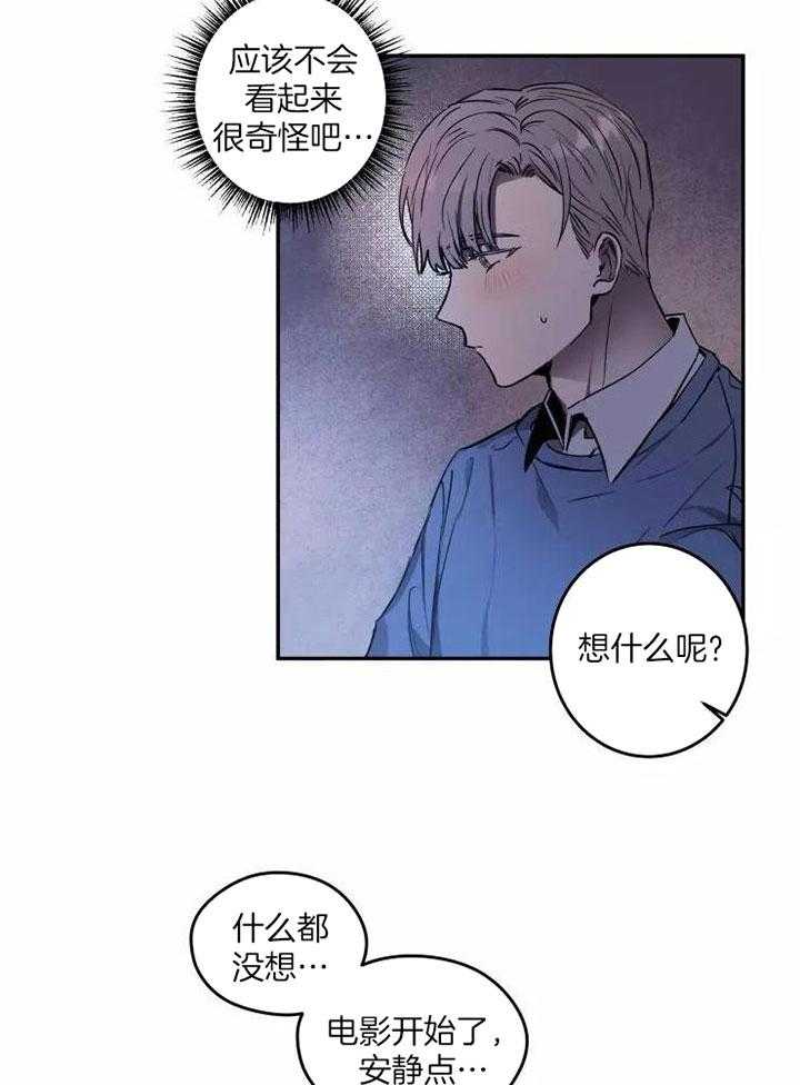 不完整的二十三岁 第16话 第14页