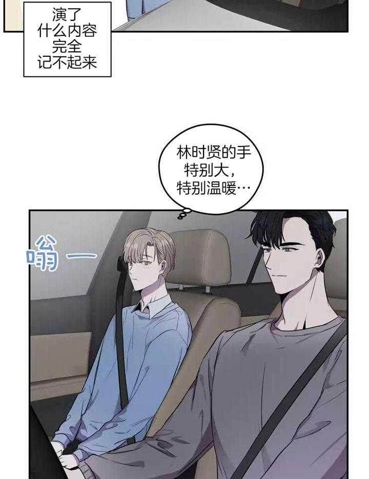 不完整的二十三岁 第17话 第2页
