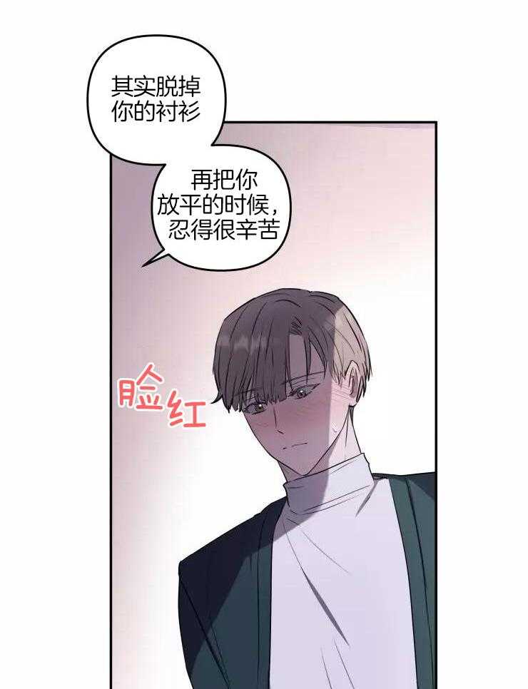 不完整的二十三岁 第20话 第15页
