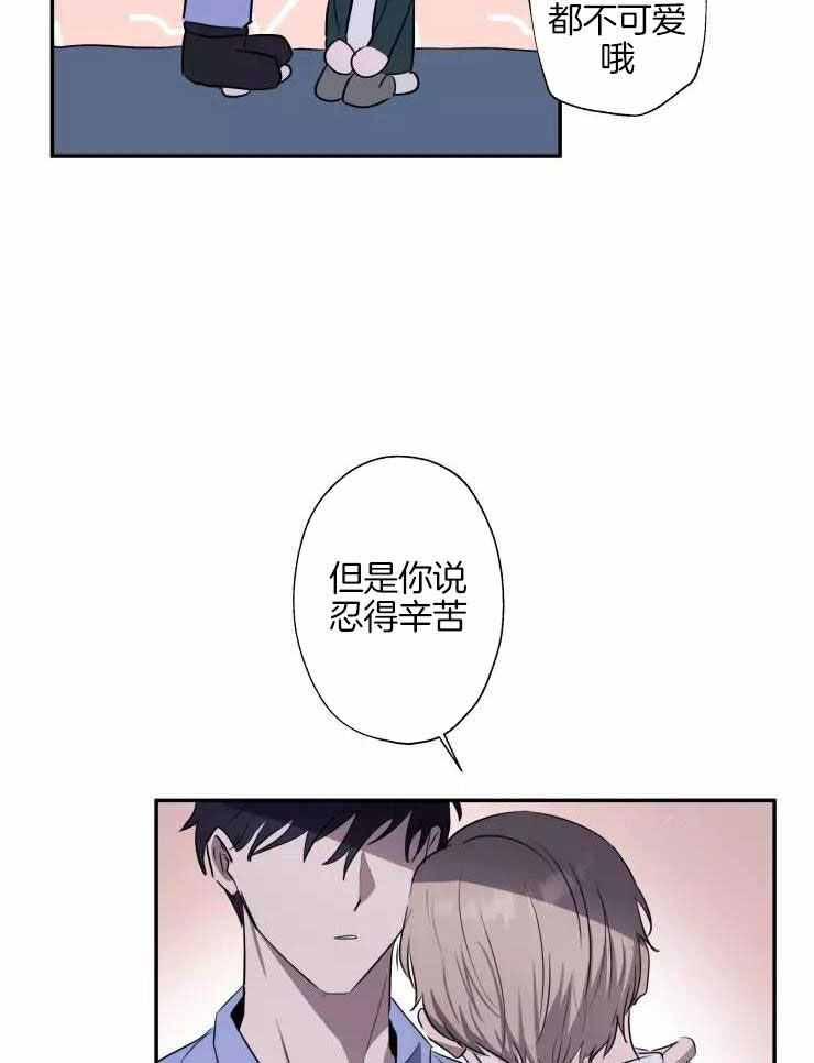 不完整的二十三岁 第20话 第17页