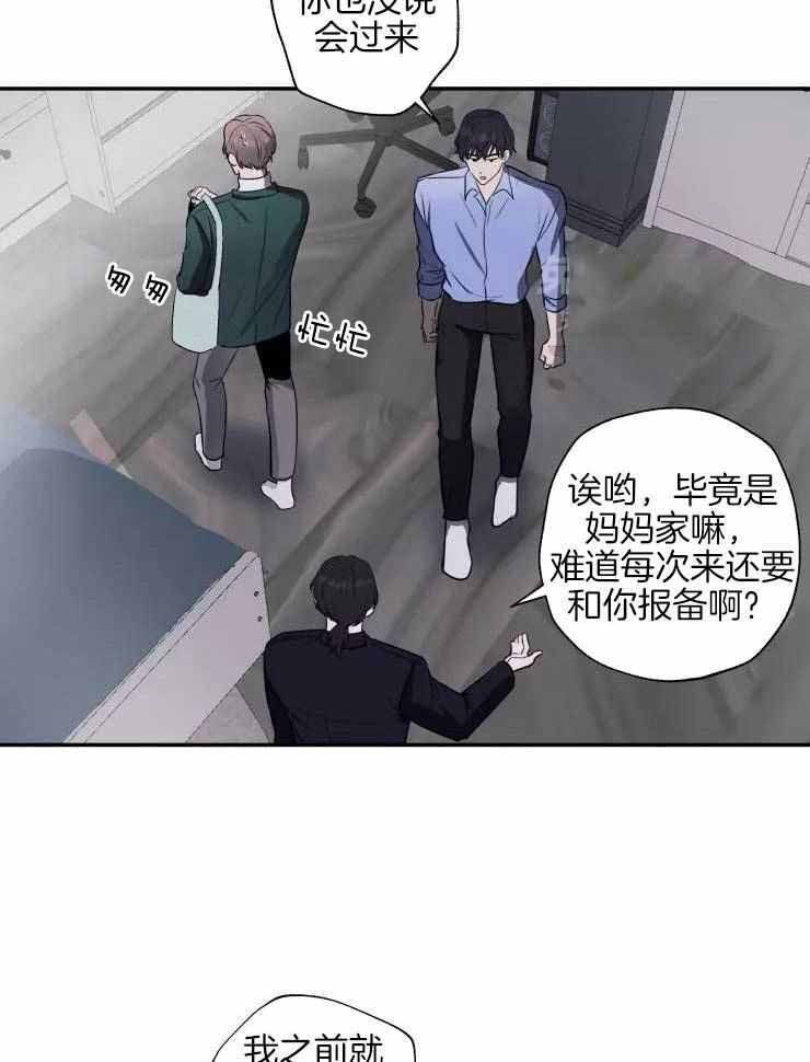 不完整的二十三岁 第21话 第12页