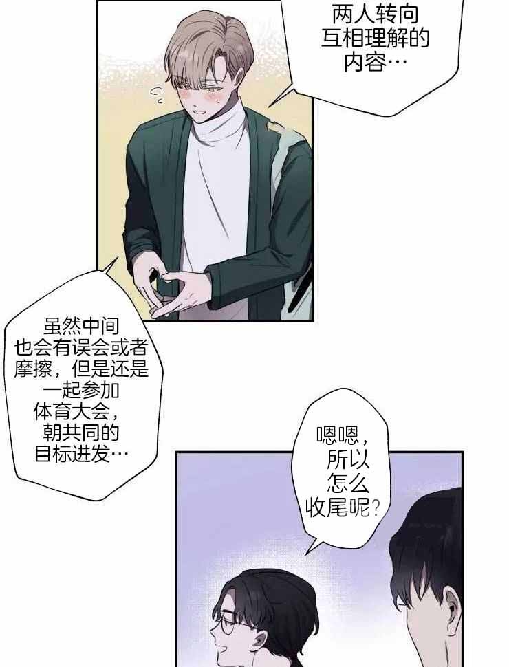 不完整的二十三岁 第21话 第18页