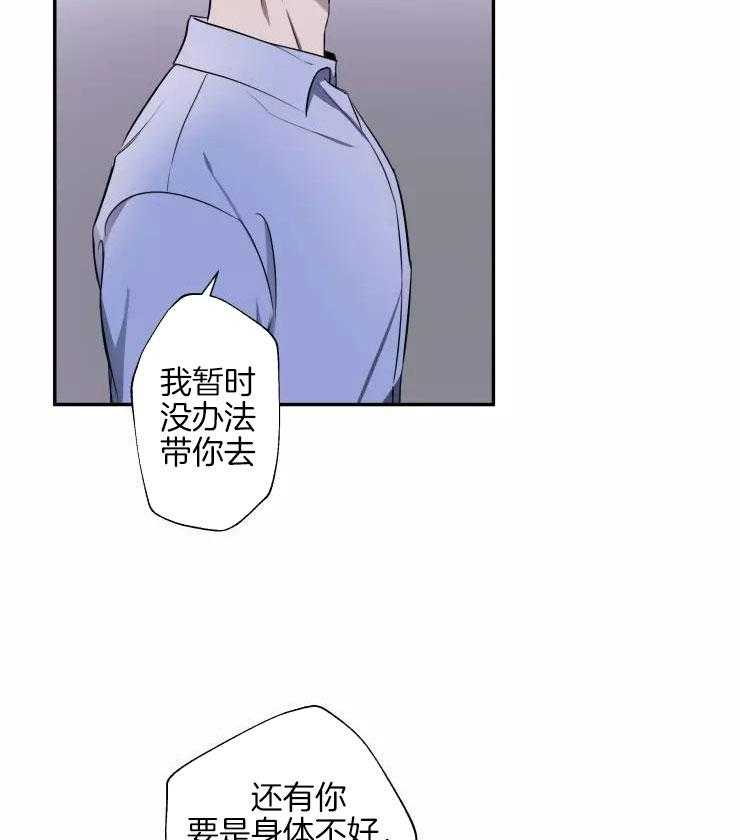 不完整的二十三岁 第21话 第25页