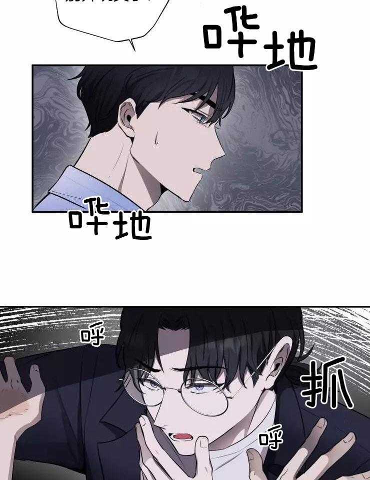 不完整的二十三岁 第22话 第2页