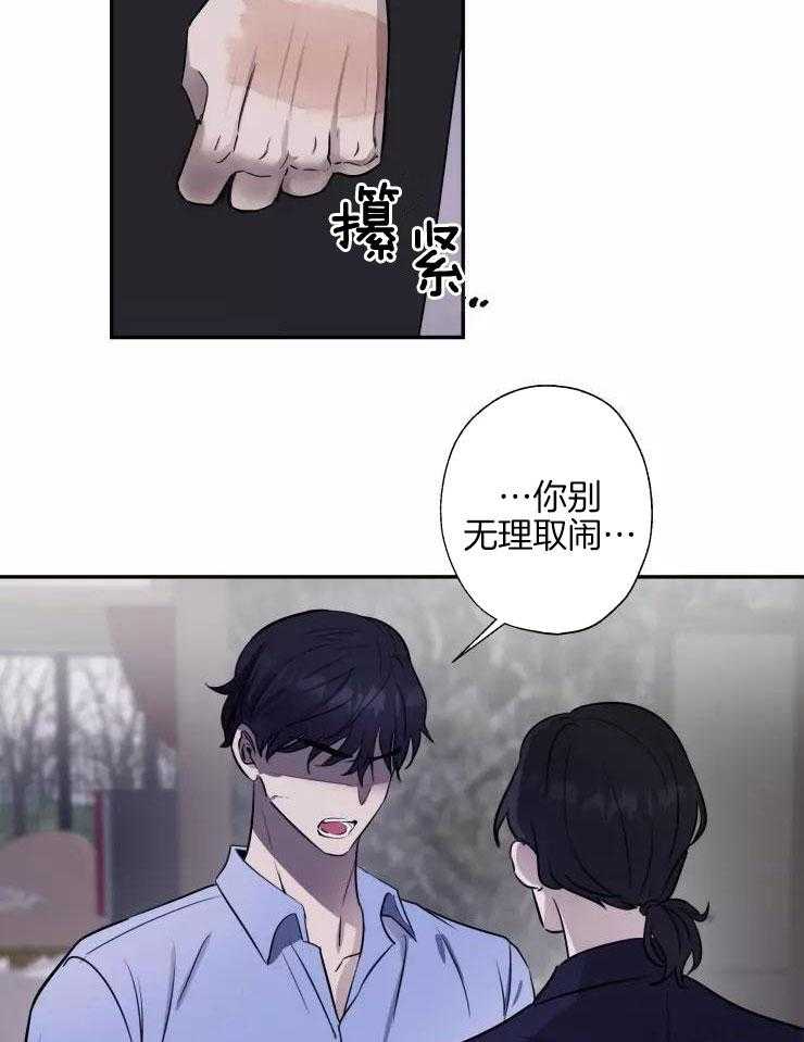 不完整的二十三岁 第22话 第9页