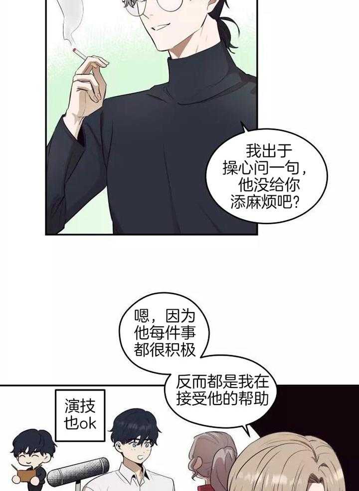 不完整的二十三岁 第23话 第3页