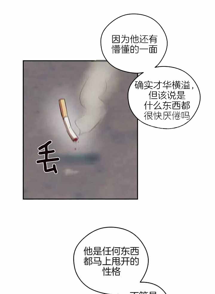 不完整的二十三岁 第23话 第7页