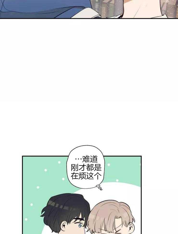 不完整的二十三岁 第24话 第15页