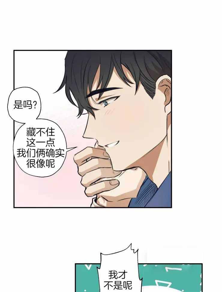 不完整的二十三岁 第24话 第7页