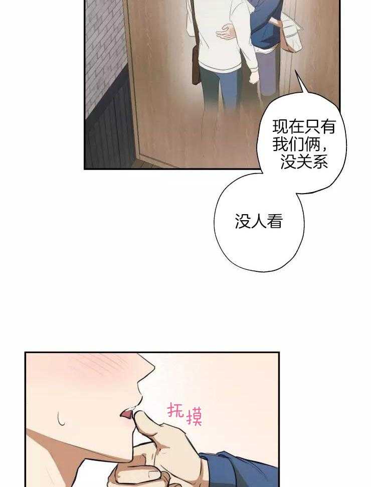 不完整的二十三岁 第24话 第10页