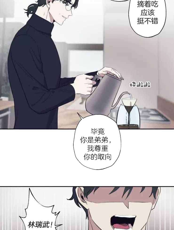 不完整的二十三岁 第26话 第15页