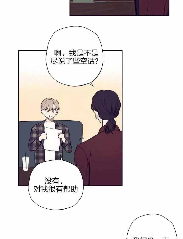 不完整的二十三岁 第28话 第7页