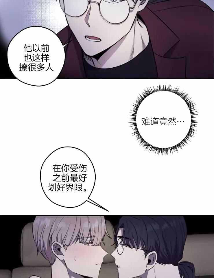 不完整的二十三岁 第29话 第12页