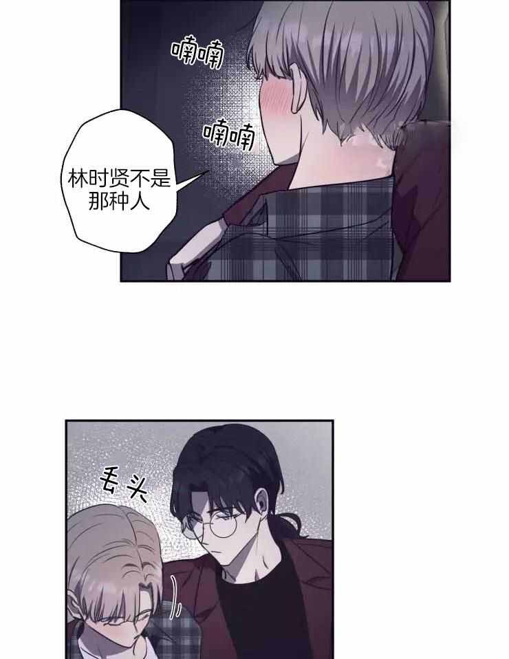 不完整的二十三岁 第29话 第16页