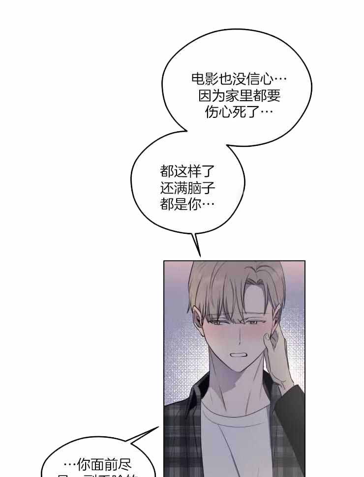 不完整的二十三岁 第30话 第13页