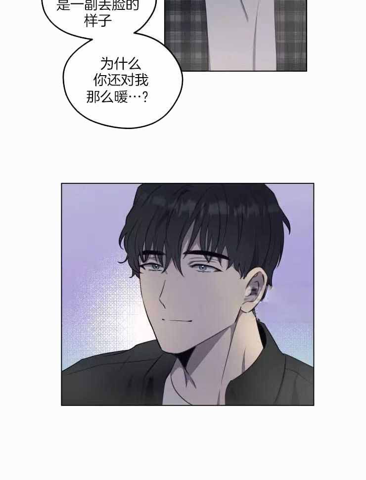 不完整的二十三岁 第30话 第14页
