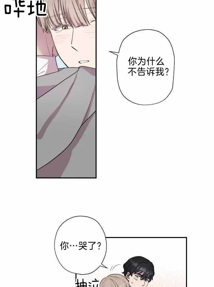 不完整的二十三岁 第34话 第9页