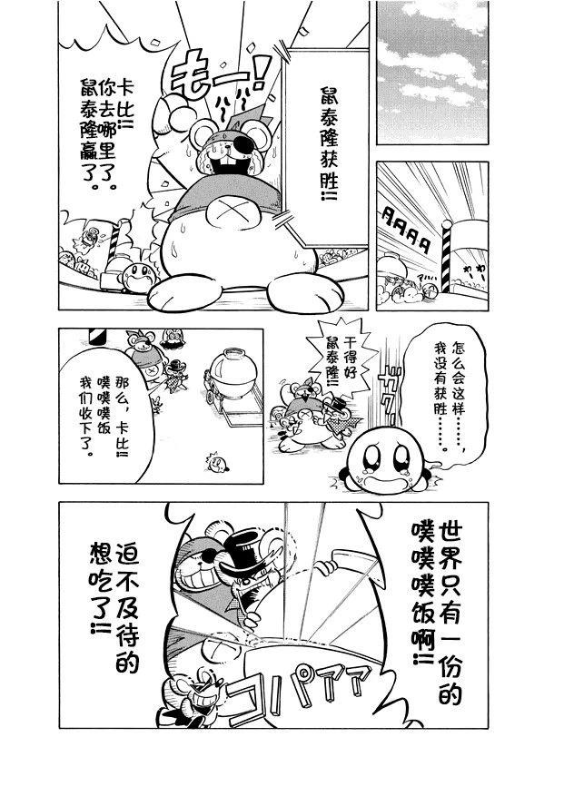 星之卡比 噗噗噗时间 第1话 第15页