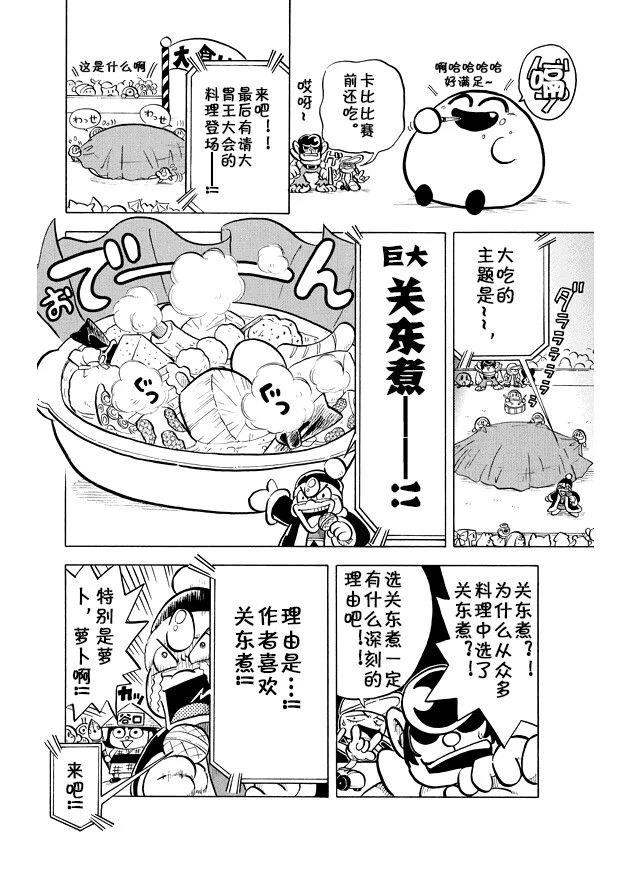 星之卡比 噗噗噗时间 第1话 第5页