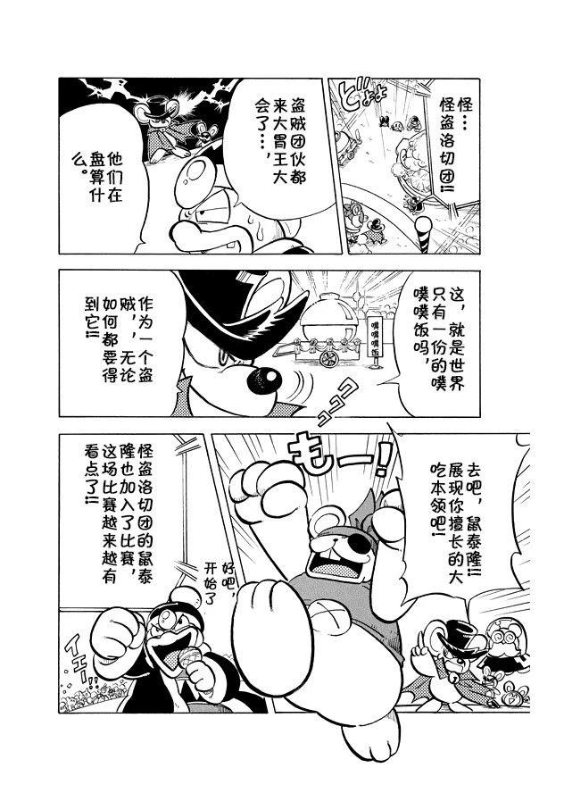 星之卡比 噗噗噗时间 第1话 第7页