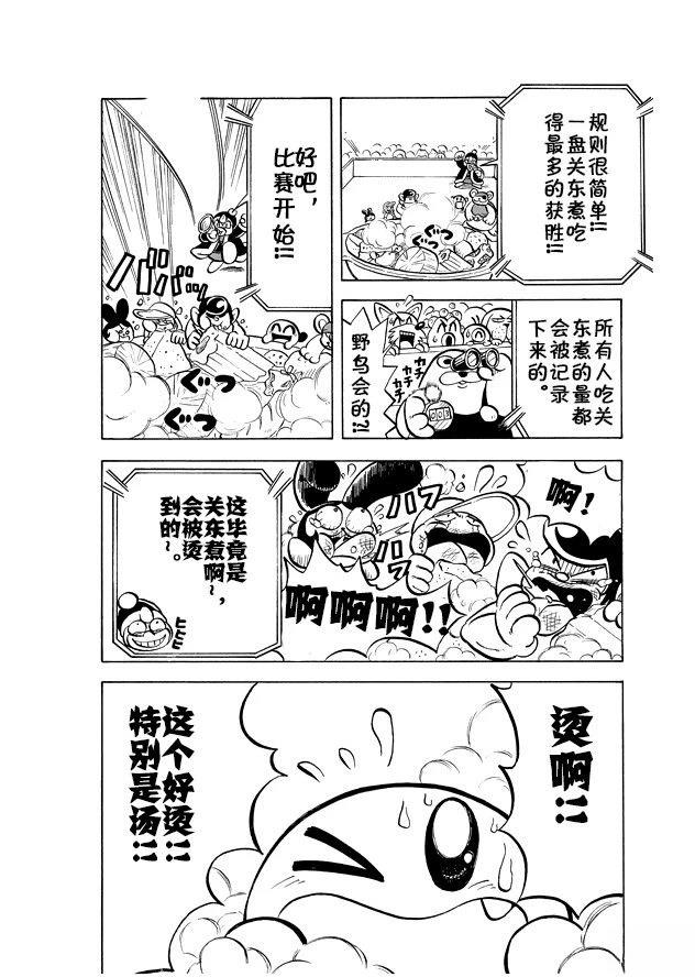 星之卡比 噗噗噗时间 第1话 第8页