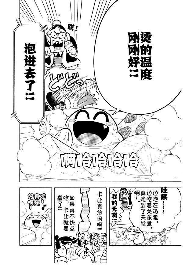 星之卡比 噗噗噗时间 第1话 第9页