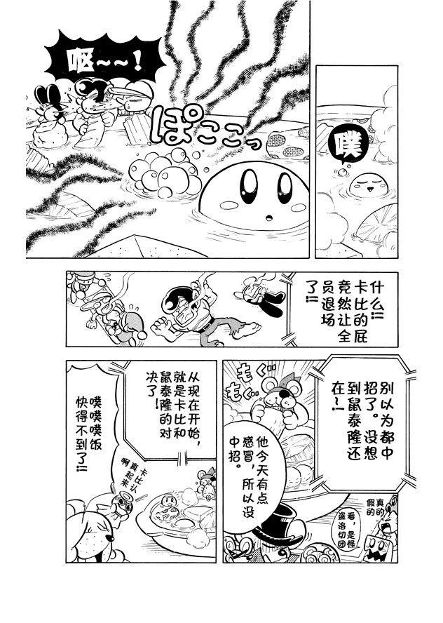 星之卡比 噗噗噗时间 第1话 第10页