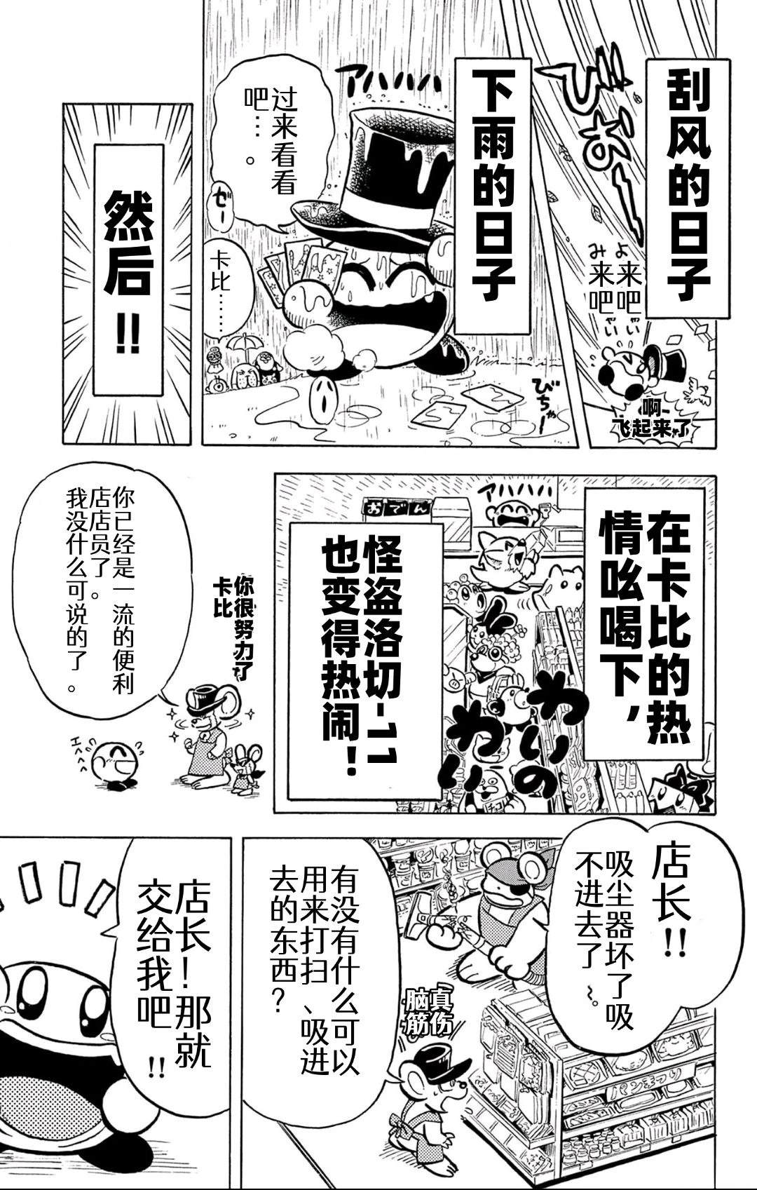 星之卡比 噗噗噗时间 第2话 第14页