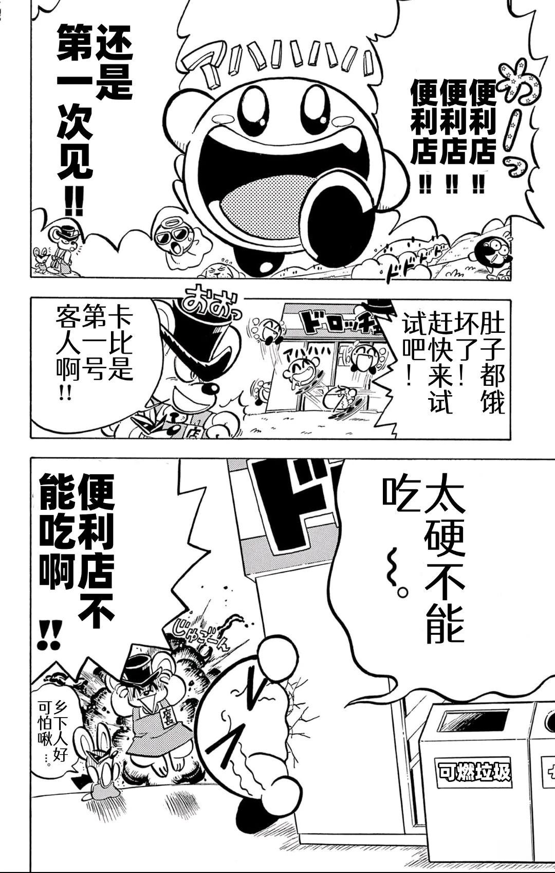星之卡比 噗噗噗时间 第2话 第3页