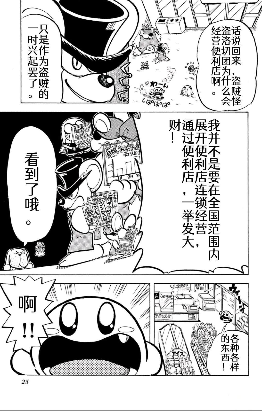 星之卡比 噗噗噗时间 第2话 第4页