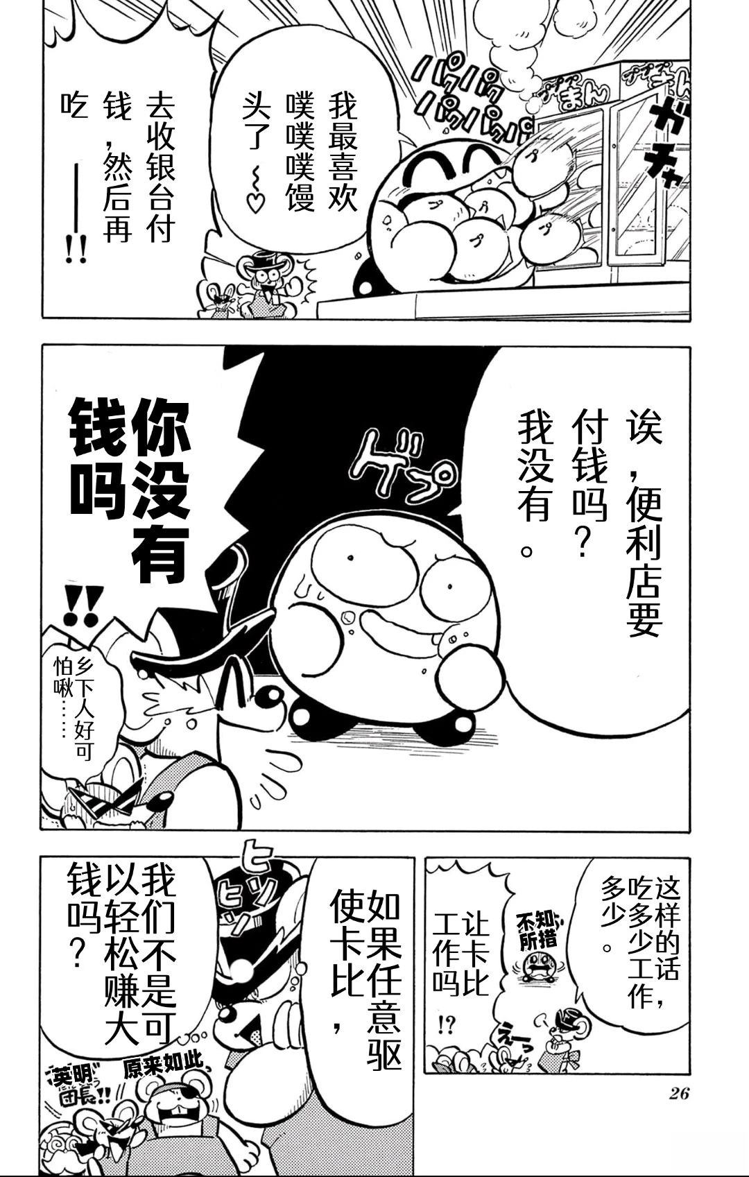 星之卡比 噗噗噗时间 第2话 第5页