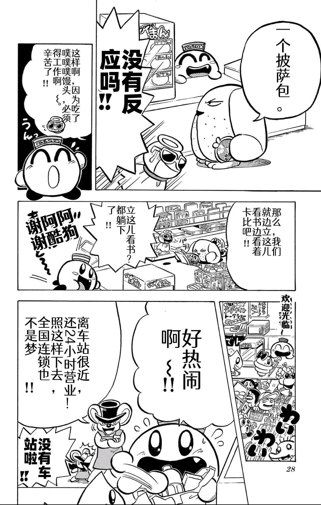 星之卡比 噗噗噗时间 第2话 第7页