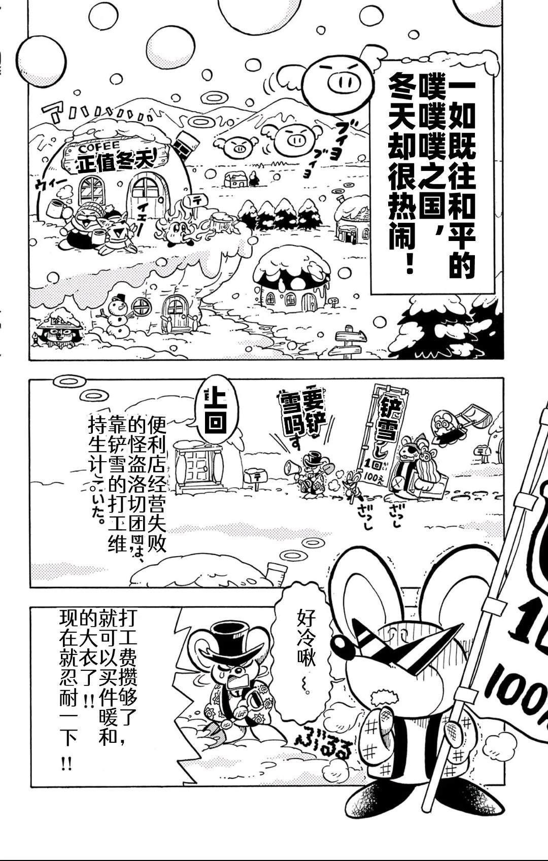 星之卡比 噗噗噗时间 01册03话 第2页