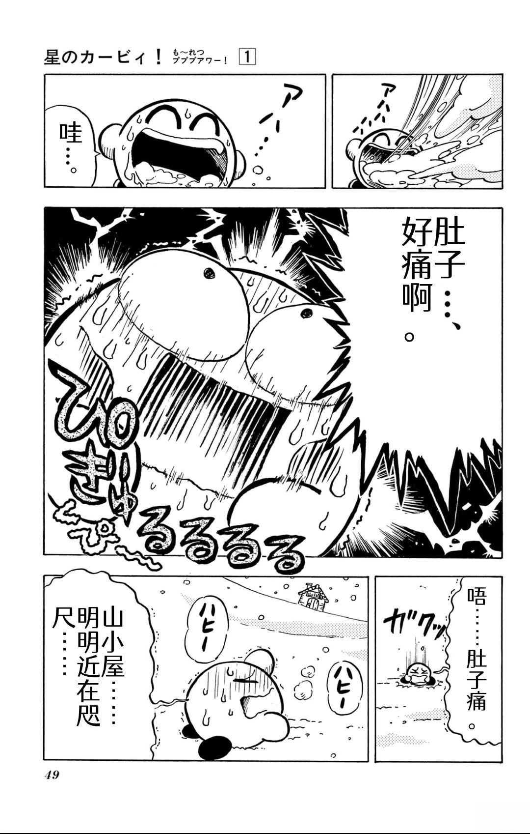 星之卡比 噗噗噗时间 01册03话 第11页