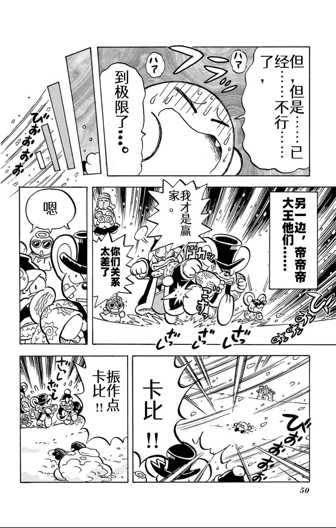 星之卡比 噗噗噗时间 01册03话 第12页