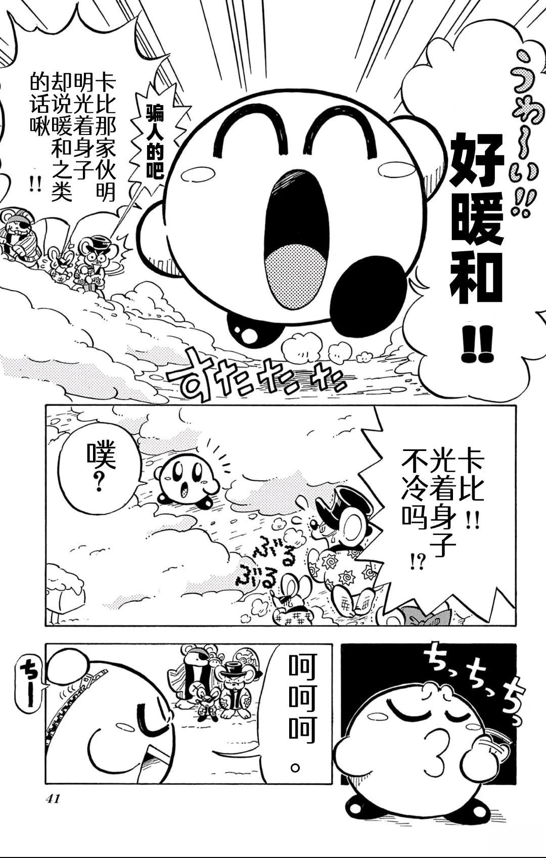 星之卡比 噗噗噗时间 01册03话 第3页