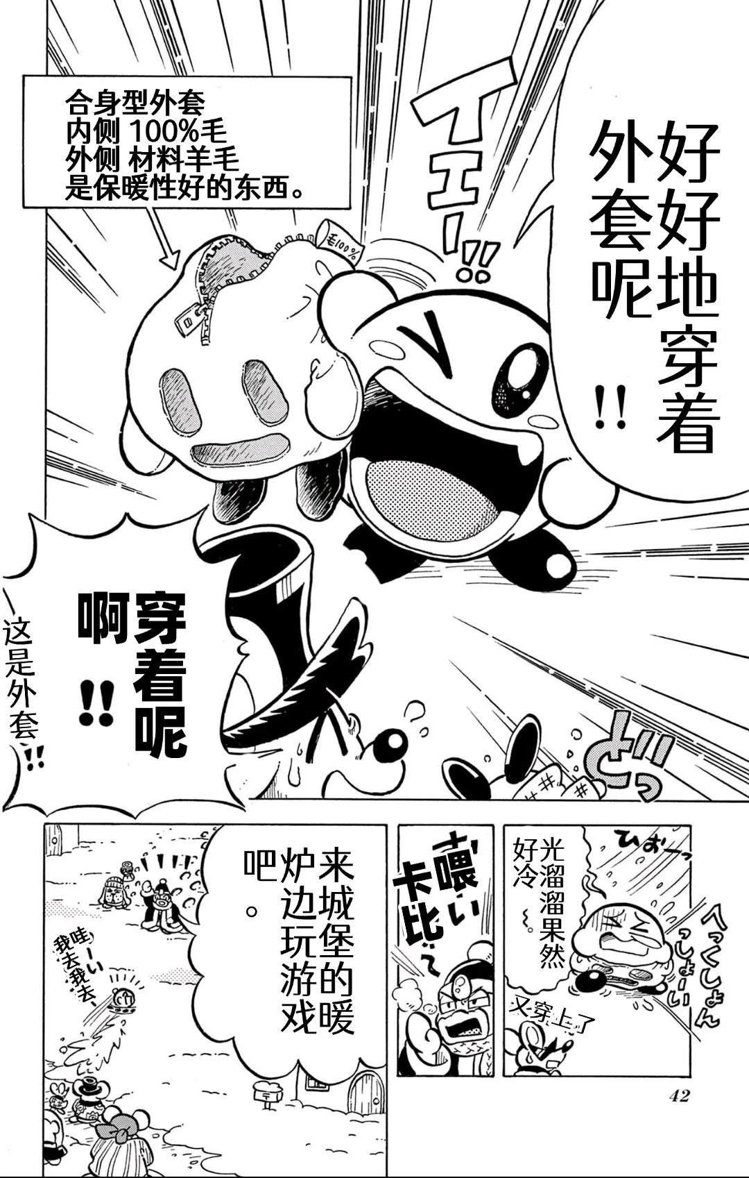 星之卡比 噗噗噗时间 01册03话 第4页