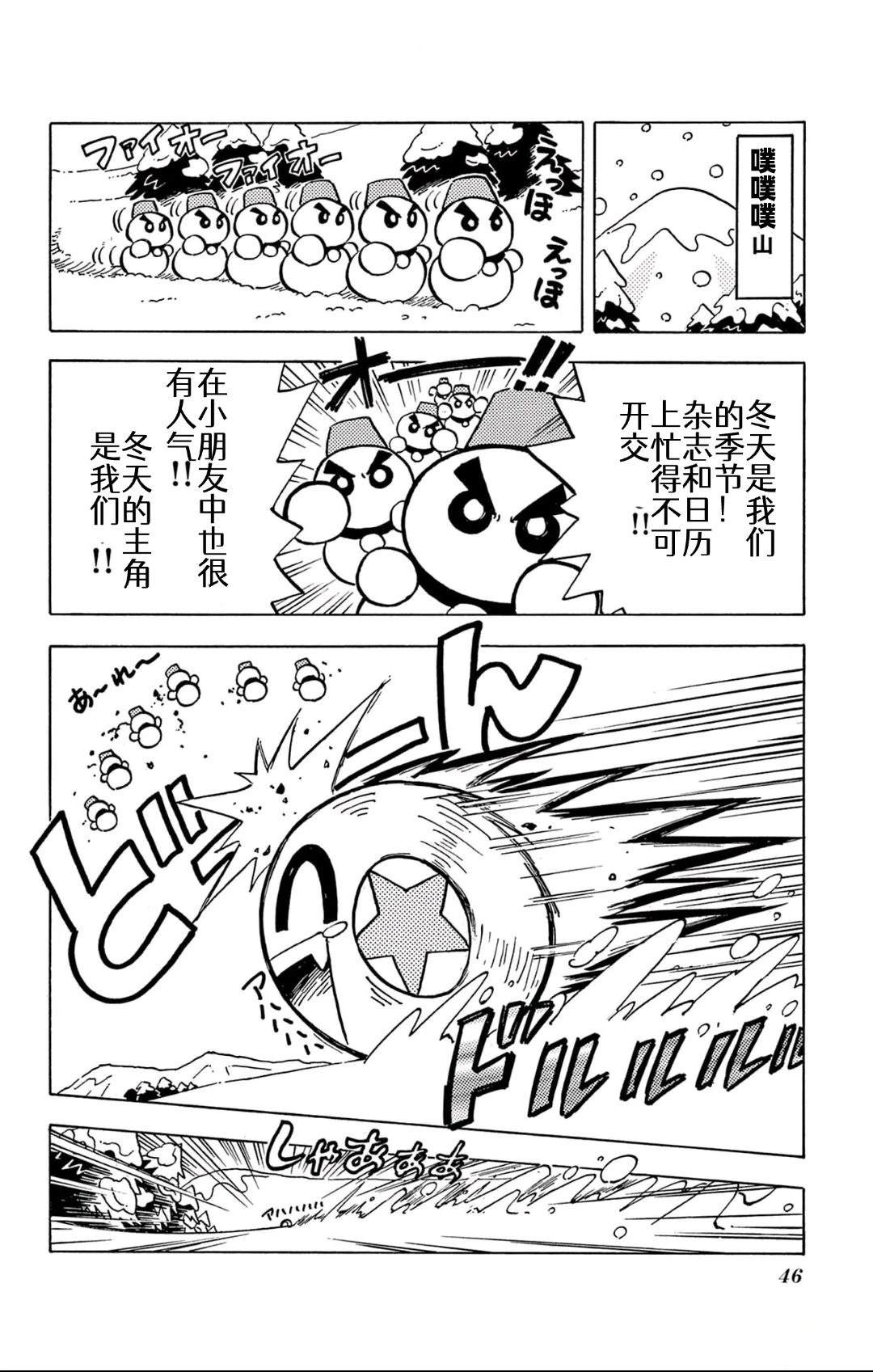 星之卡比 噗噗噗时间 01册03话 第8页