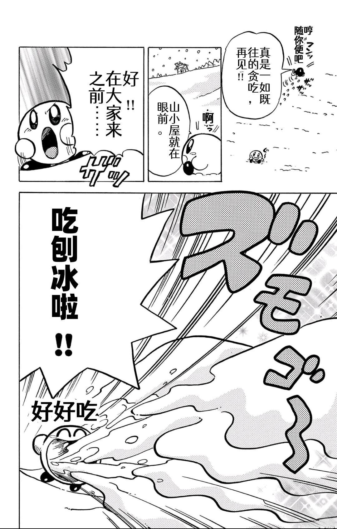 星之卡比 噗噗噗时间 01册03话 第10页