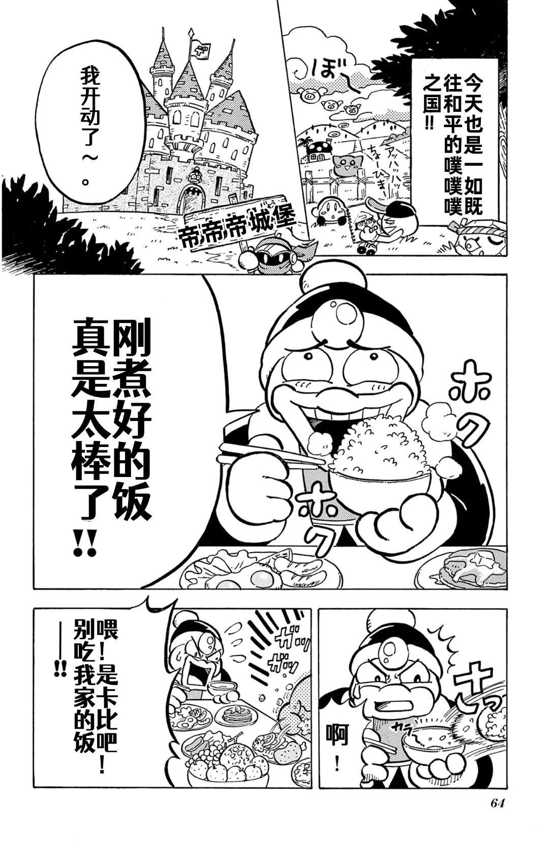星之卡比 噗噗噗时间 01册04话 第2页