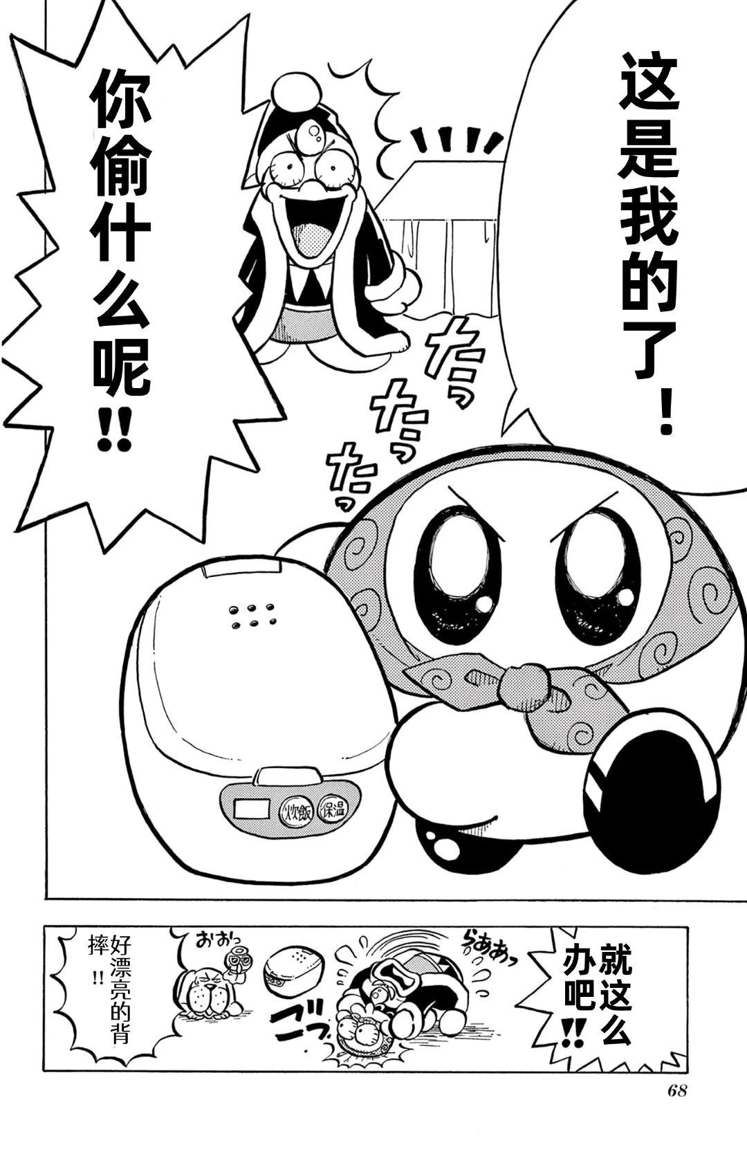 星之卡比 噗噗噗时间 01册04话 第6页