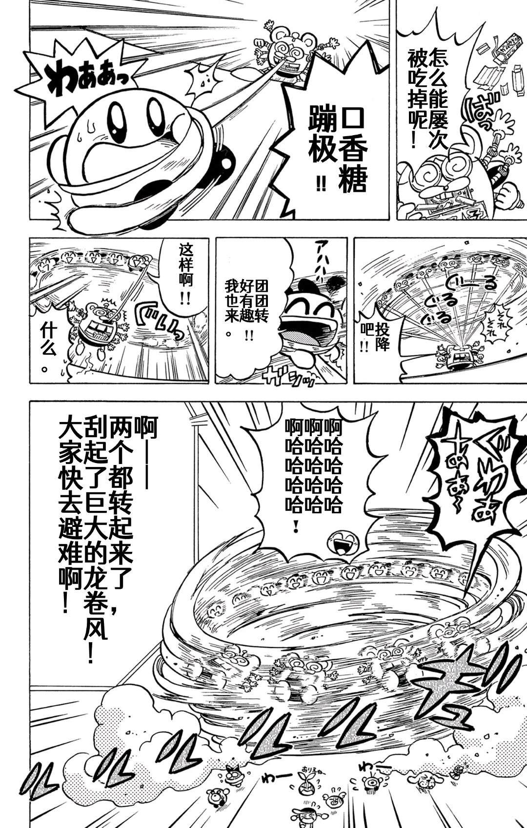 星之卡比 噗噗噗时间 01册05话 第14页